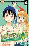 Nisekoi. 04